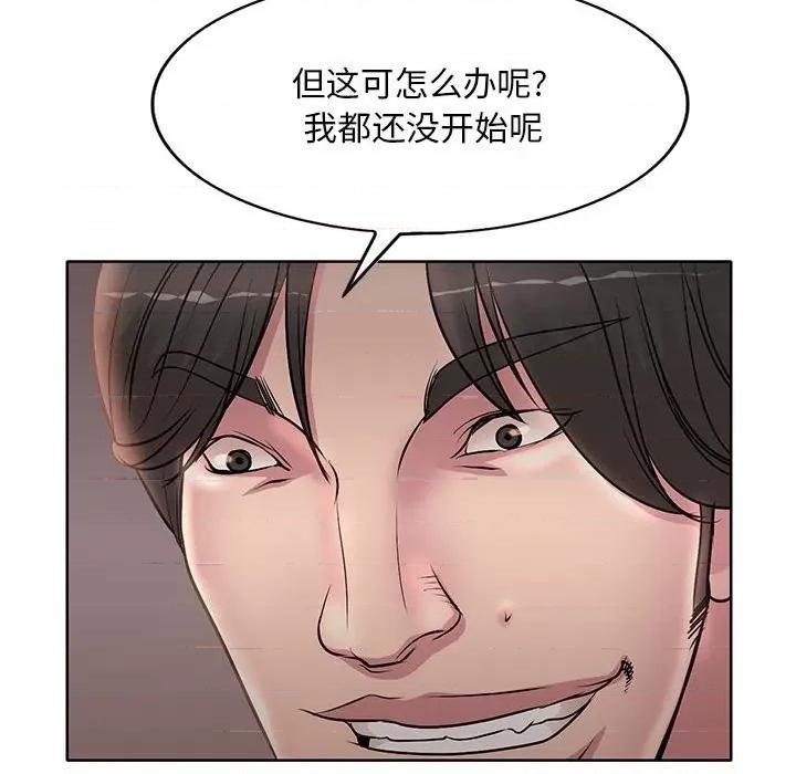 教授的课后辅导 教授的课后辅导-第 15 话 第103页