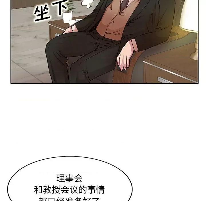 教授的课后辅导 教授的课后辅导-第 16 话 第31页
