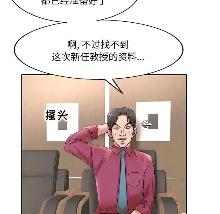 教授的课后辅导 教授的课后辅导-第 16 话 第32页