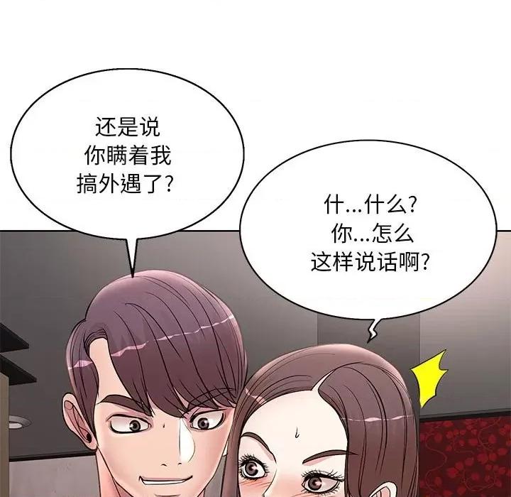 教授的课后辅导 教授的课后辅导-第 16 话 第51页