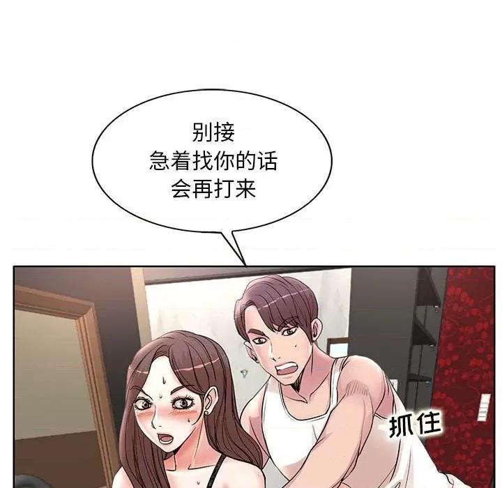 教授的课后辅导 教授的课后辅导-第 16 话 第76页
