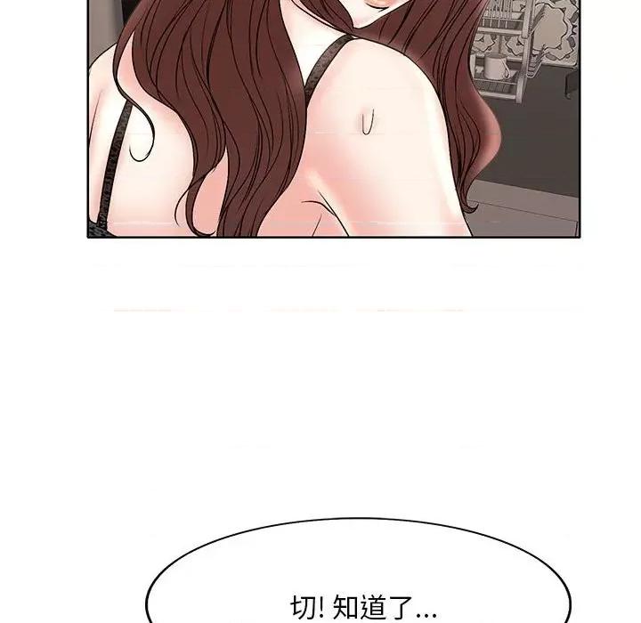 教授的课后辅导 教授的课后辅导-第 16 话 第89页