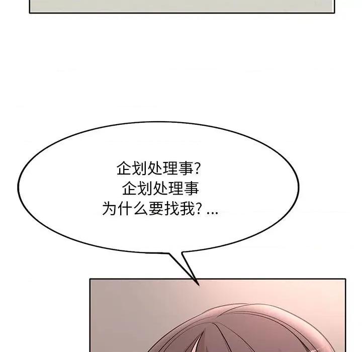 教授的课后辅导 教授的课后辅导-第 16 话 第96页