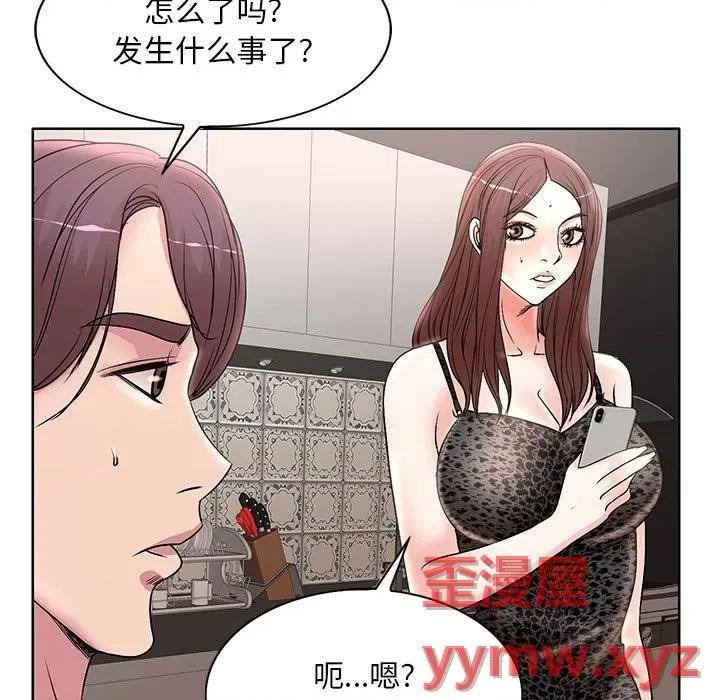 教授的课后辅导 教授的课后辅导-第 16 话 第98页