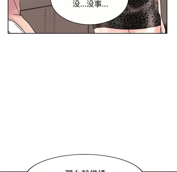 教授的课后辅导 教授的课后辅导-第 16 话 第99页