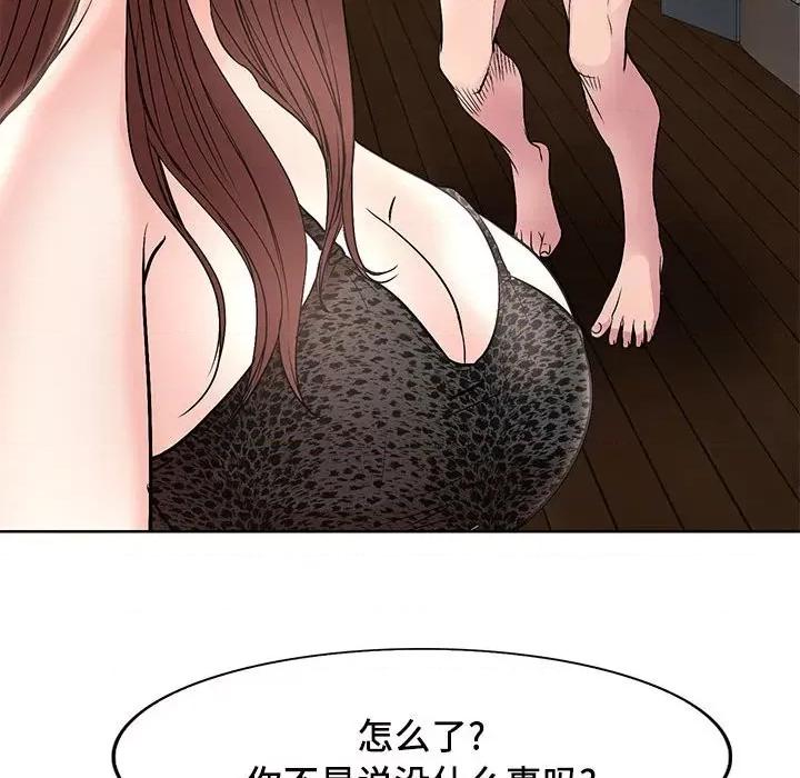 教授的课后辅导 教授的课后辅导-第 16 话 第101页