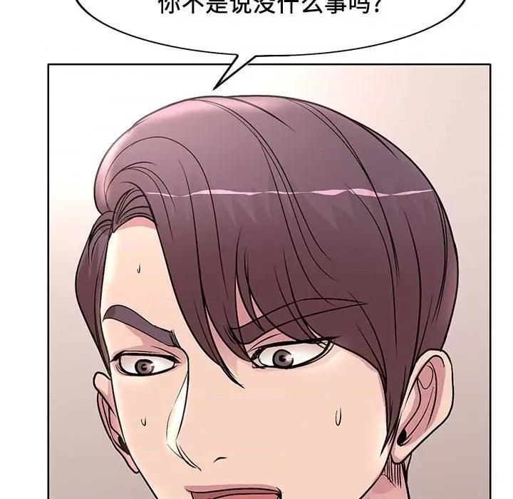 教授的课后辅导 教授的课后辅导-第 16 话 第102页