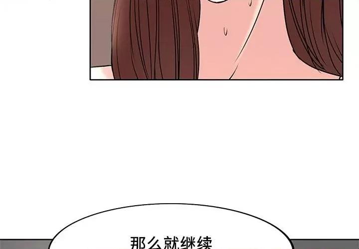 教授的课后辅导 教授的课后辅导-第 17 话 第3页