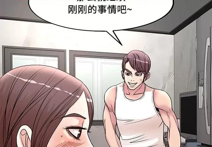 教授的课后辅导 教授的课后辅导-第 17 话 第4页