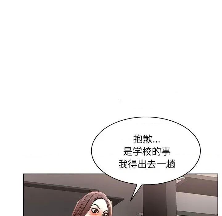教授的课后辅导 教授的课后辅导-第 17 话 第14页