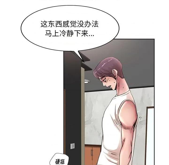 教授的课后辅导 教授的课后辅导-第 17 话 第21页