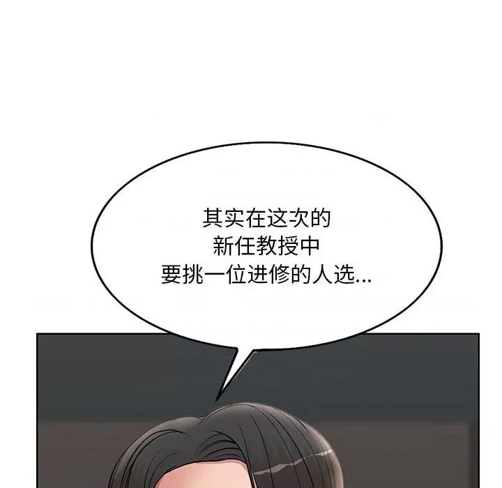 教授的课后辅导 教授的课后辅导-第 17 话 第43页
