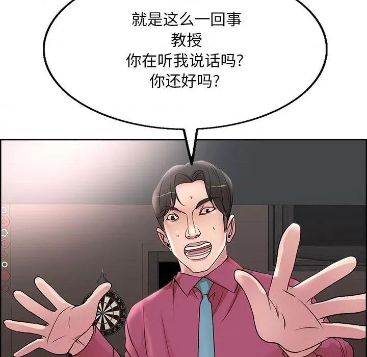 教授的课后辅导 教授的课后辅导-第 17 话 第48页