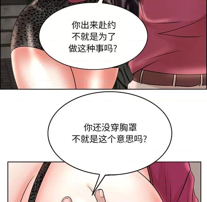 教授的课后辅导 教授的课后辅导-第 17 话 第61页