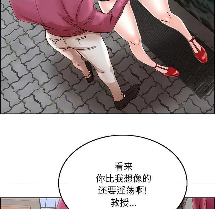 教授的课后辅导 教授的课后辅导-第 17 话 第66页