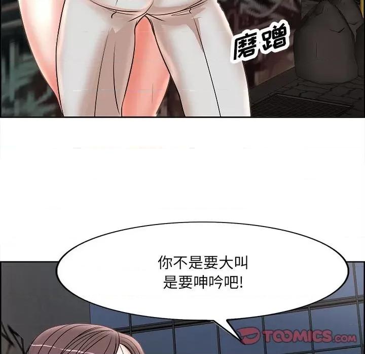 教授的课后辅导 教授的课后辅导-第 17 话 第74页
