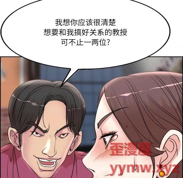 教授的课后辅导 教授的课后辅导-第 17 话 第79页