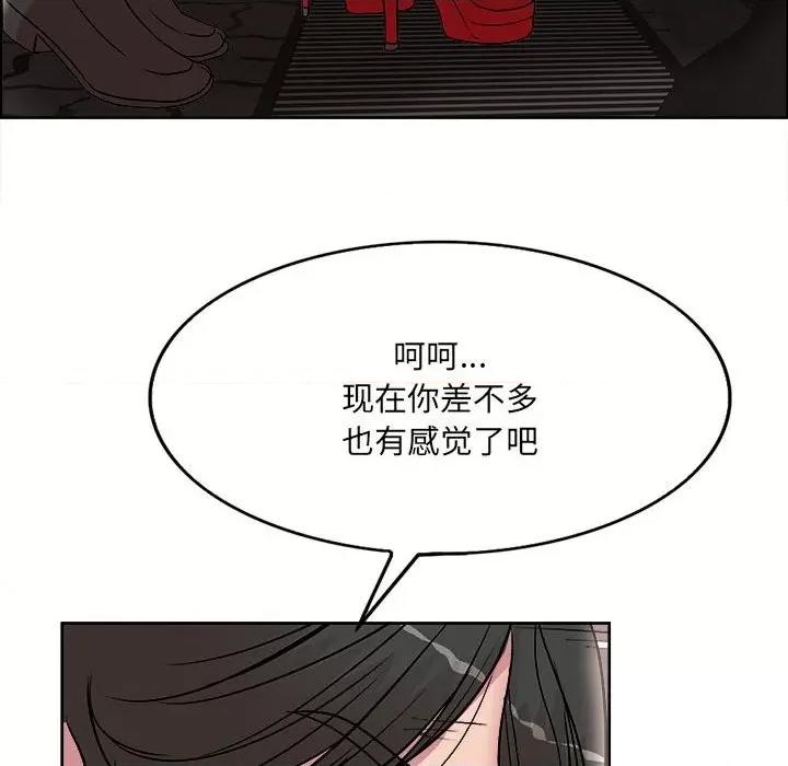 教授的课后辅导 教授的课后辅导-第 17 话 第96页