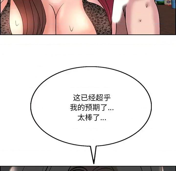 教授的课后辅导 教授的课后辅导-第 18 话 第8页