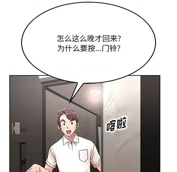 教授的课后辅导 教授的课后辅导-第 18 话 第18页