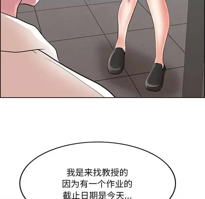 教授的课后辅导 教授的课后辅导-第 18 话 第21页