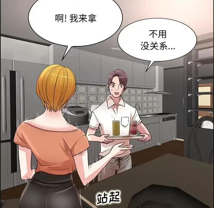 教授的课后辅导 教授的课后辅导-第 18 话 第33页
