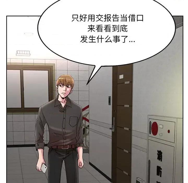 教授的课后辅导 教授的课后辅导-第 18 话 第63页