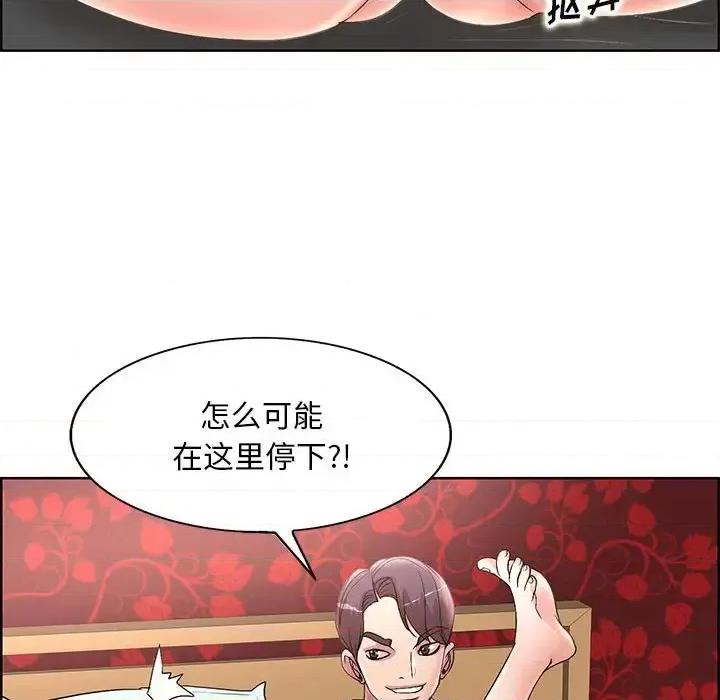 教授的课后辅导 教授的课后辅导-第 18 话 第73页
