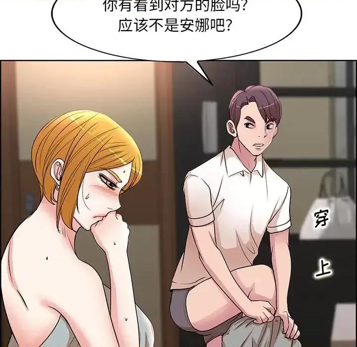 教授的课后辅导 教授的课后辅导-第 18 话 第93页