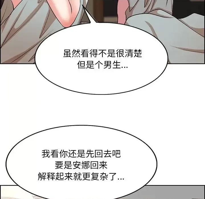 教授的课后辅导 教授的课后辅导-第 18 话 第94页