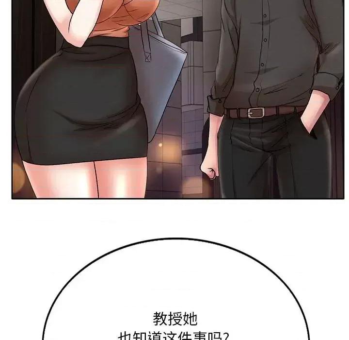 教授的课后辅导 教授的课后辅导-第 19 话 第34页