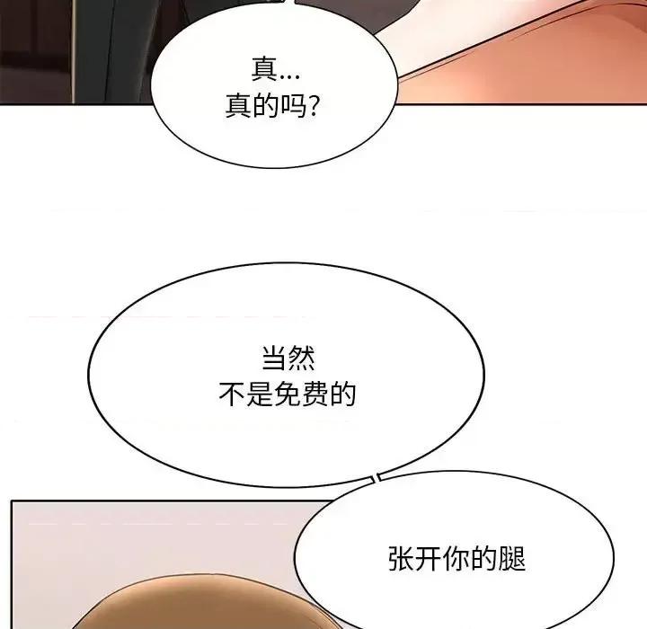 教授的课后辅导 教授的课后辅导-第 19 话 第44页