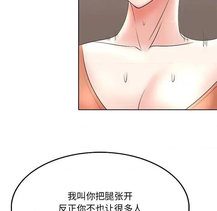 教授的课后辅导 教授的课后辅导-第 19 话 第47页