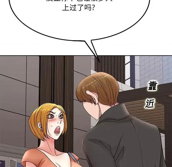教授的课后辅导 教授的课后辅导-第 19 话 第48页