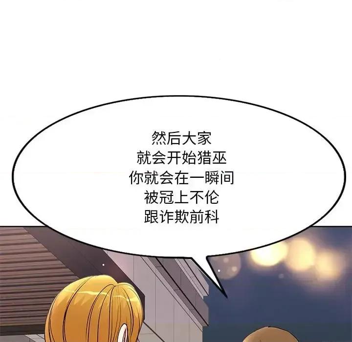 教授的课后辅导 教授的课后辅导-第 19 话 第59页