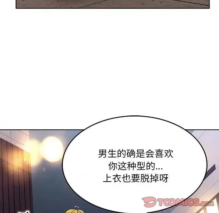 教授的课后辅导 教授的课后辅导-第 19 话 第74页
