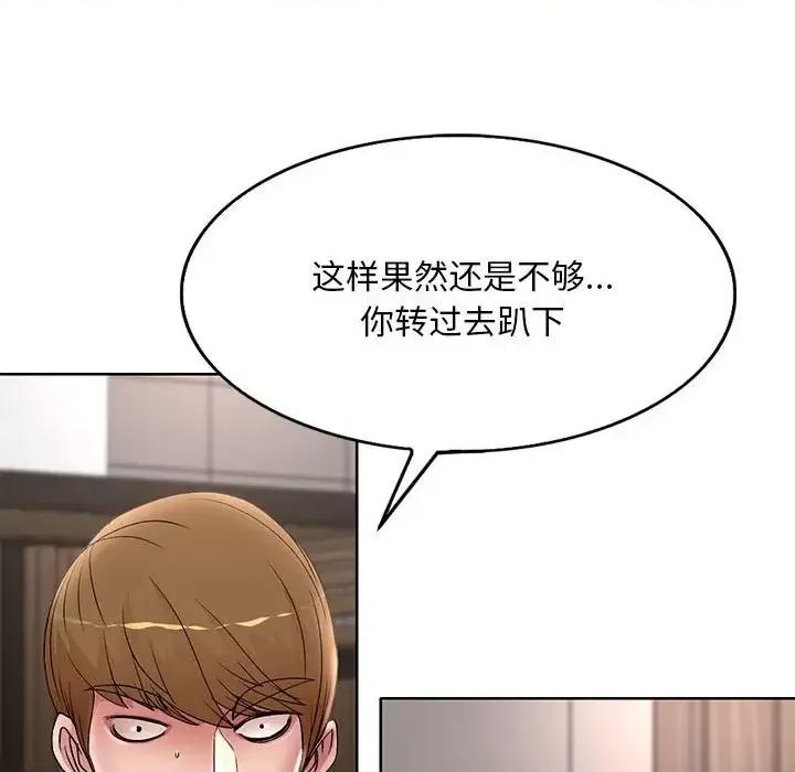 教授的课后辅导 教授的课后辅导-第 19 话 第81页
