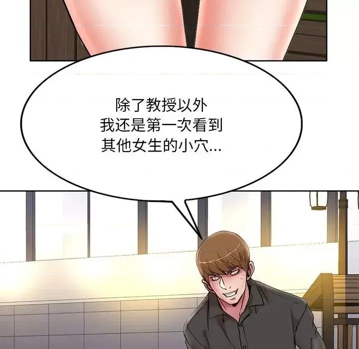 教授的课后辅导 教授的课后辅导-第 19 话 第86页
