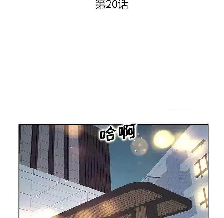 教授的课后辅导 教授的课后辅导-第 20 话 第13页