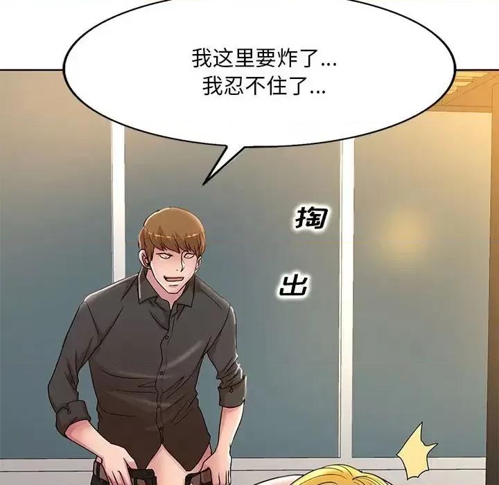 教授的课后辅导 教授的课后辅导-第 20 话 第19页