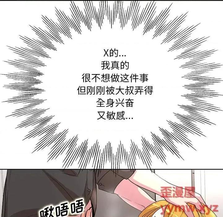 教授的课后辅导 教授的课后辅导-第 20 话 第29页