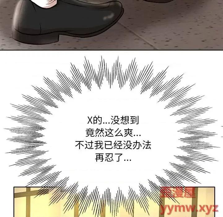 教授的课后辅导 教授的课后辅导-第 20 话 第73页
