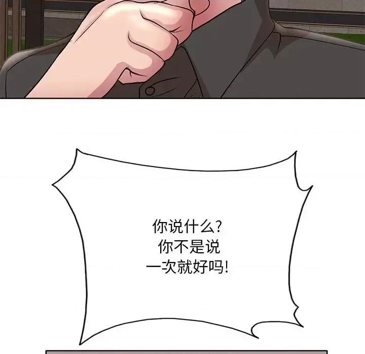 教授的课后辅导 教授的课后辅导-第 20 话 第89页