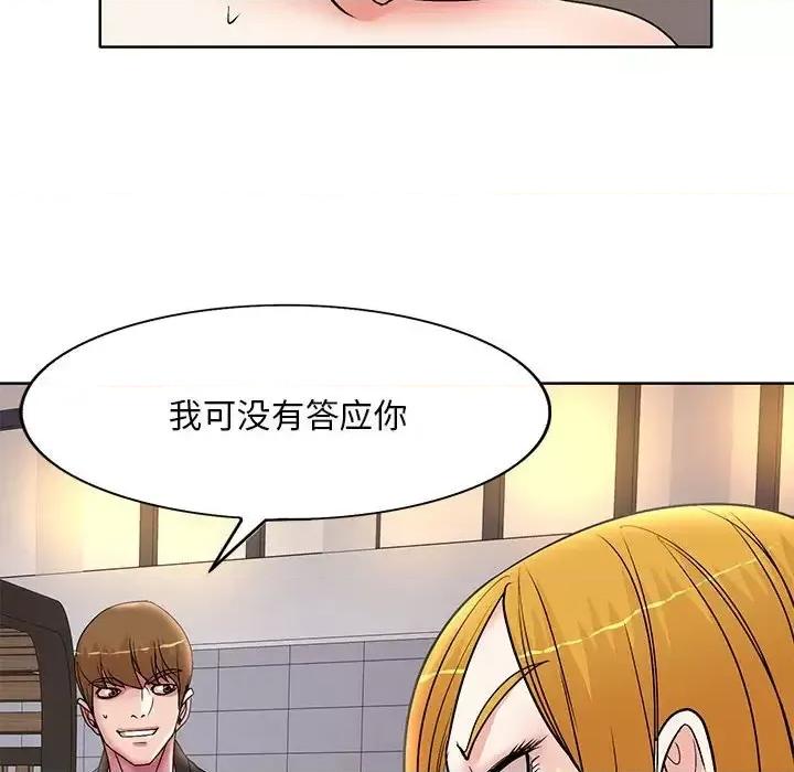 教授的课后辅导 教授的课后辅导-第 20 话 第91页