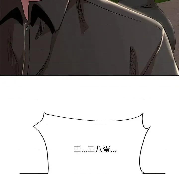 教授的课后辅导 教授的课后辅导-第 20 话 第94页