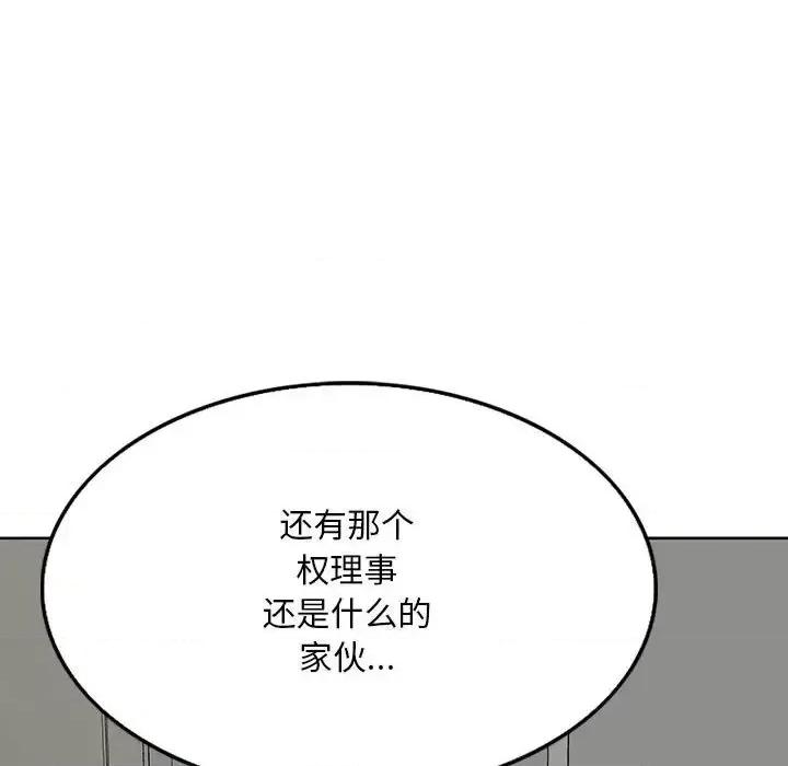 教授的课后辅导 教授的课后辅导-第 20 话 第106页