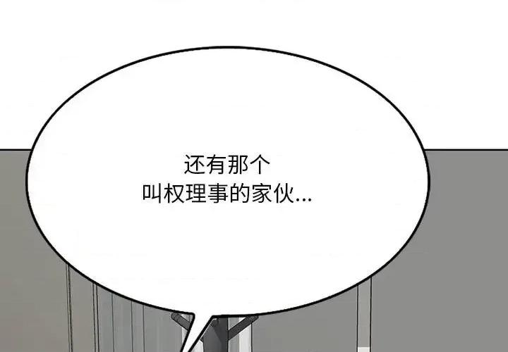 教授的课后辅导 教授的课后辅导-第 21 话 第1页