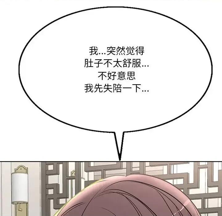 教授的课后辅导 教授的课后辅导-第 21 话 第67页