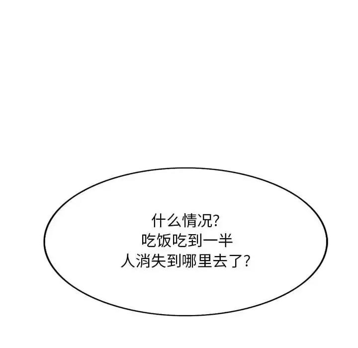 教授的课后辅导 教授的课后辅导-第 21 话 第83页