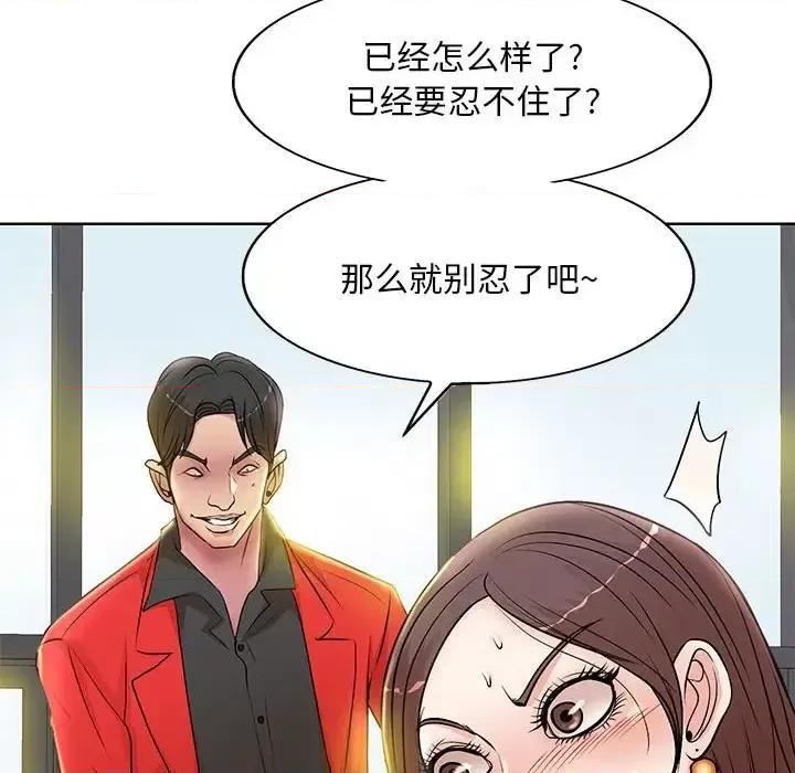 教授的课后辅导 教授的课后辅导-第 21 话 第97页